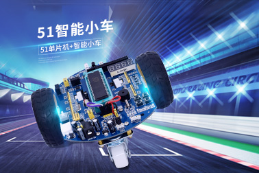 BWIN中国体验最新推出51智能小车